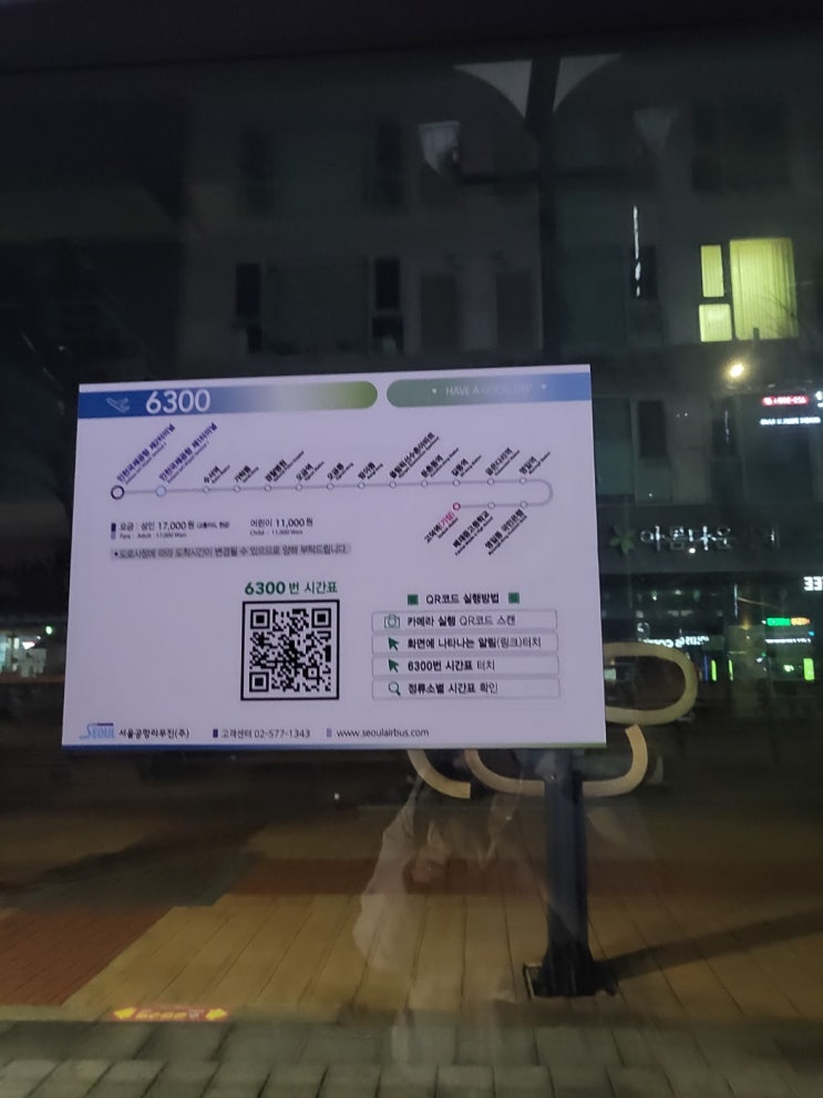 인천공항 '공항버스 6300번 변경 시간표' / 평일, 주말 (경찰병원, 수서 등) (23년 3월 1일 부 변경!!!!!)