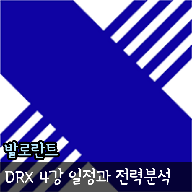 발로란트 DRX 4강 진출, 다음 경기 상대는 우승팀 LOUD