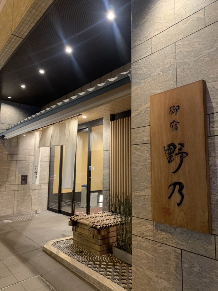 온야도 노노 난바, 대욕장에 야식 라멘도 주는 오사카 호텔