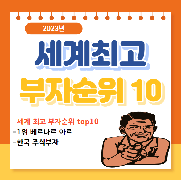 세계 부자순위 TOP 10(+국내주식 부자) : 네이버 블로그