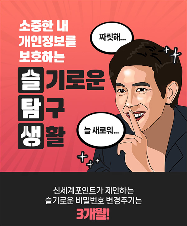 신세계 포인트앱 비밀번호변경 이벤트(포인트 5천p 400명)추첨 신세계 포인트앱 비밀번호변경 이벤트(포인트 5천p 400명)추첨