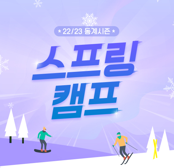  국내 스키장 3월까지 폐장 정보