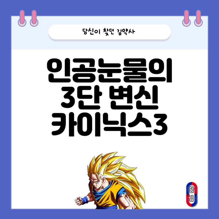  카이닉스의 3단 변신!(카이닉스2 카이닉스3 차이)