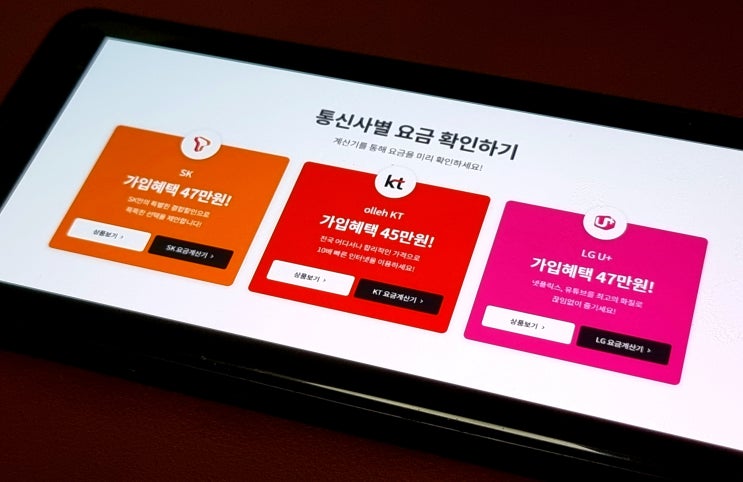 KT인터넷 SK LG 설치 합리적인 곳 알아보기