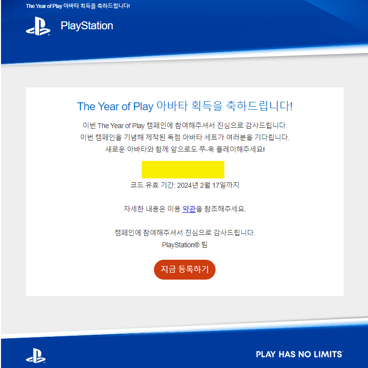  PS5, PS4 아바타 세트 받으세요. THE year of Play 경품 생각보다 빨리 왔네요.