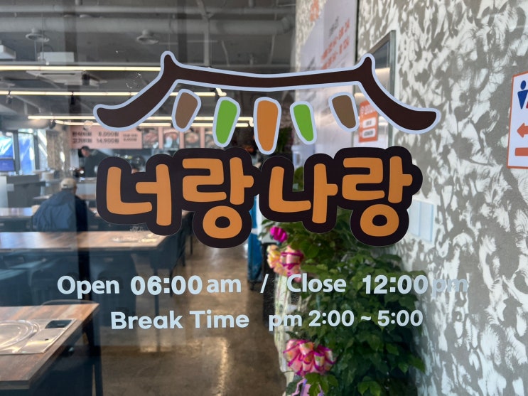  영종도 함바집 너랑나랑 한식뷔페 고기뷔페 Feat. 새로 떠오르는 함바집