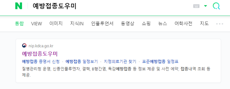  초등학교준비 입학서류 예방접종 확인 예방접종도우미 일정보기