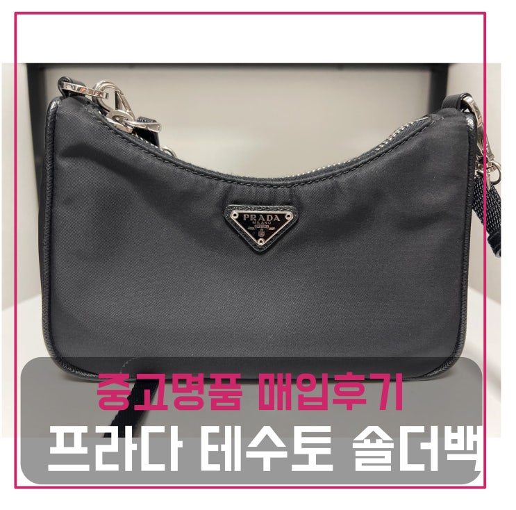  중고명품가방판매 프라다 테수토 미니 숄더백