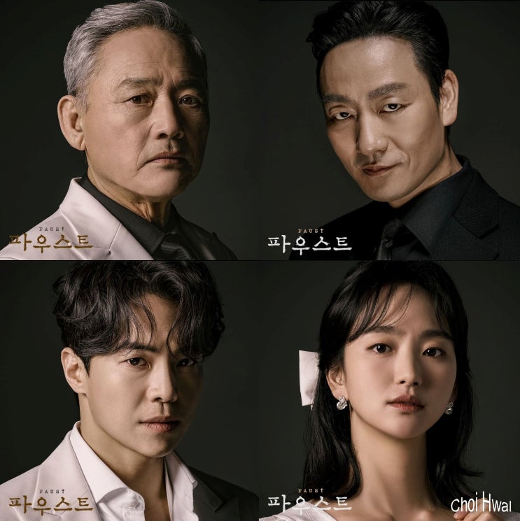  연극 파우스트 2023년 공연 1차 티켓팅 오픈 : 박해수, 박은석, 원진아 출연!? 말도 안 되는 캐스팅?!