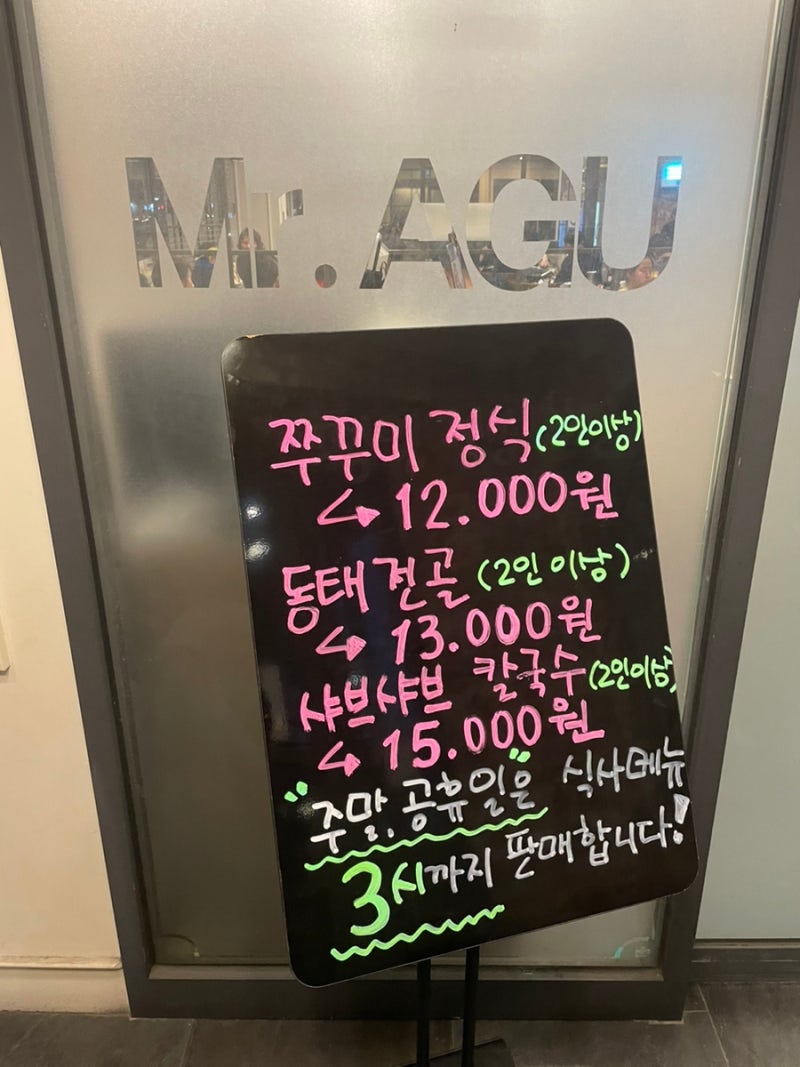 의정부 호원동 아구찜맛집 미스터아구 | 회룡역 맛집 : 네이버 블로그