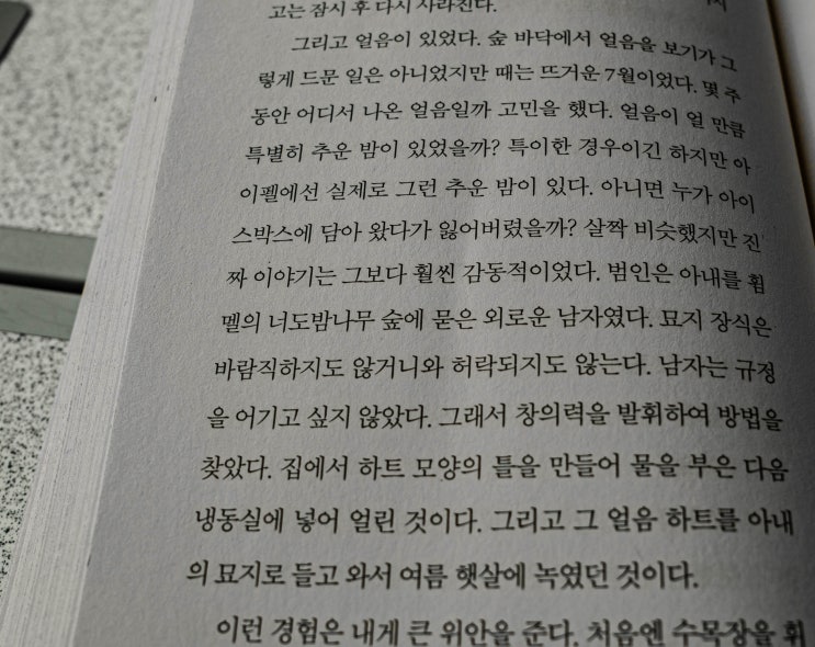  [독서] 숲 사용 설명서