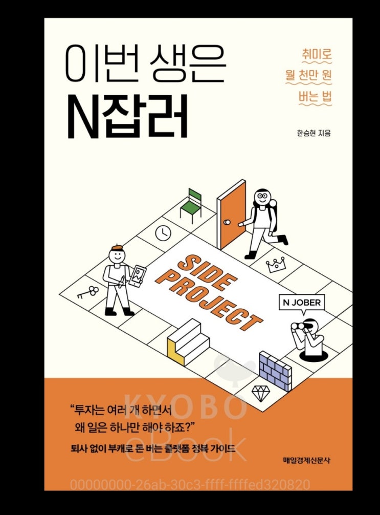  이번생은 N잡러