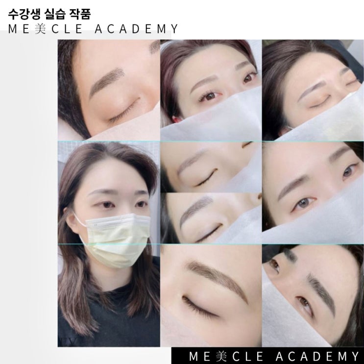  분당반영구학원 교육과정 선택은 어떻게 할까