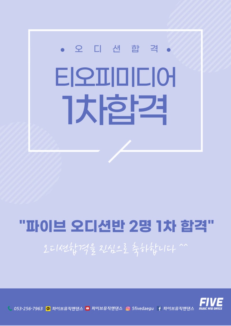 대구오디션합격후기 티오피미디어 내방오디션 1차합격 !! : 네이버 블로그