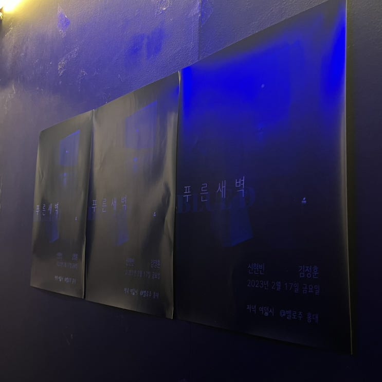 푸른 <b>새벽</b> 김정훈, <b>신현빈</b>
