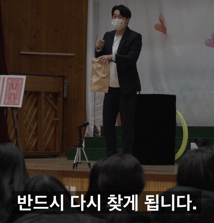 중학교 진로특강 21년 차 베테랑 마술사의 솔직 담백 진로 토크 콘서트 "진로 톡톡 매직 콘서트" (영천 포항 등 마술공연 전국 출장)