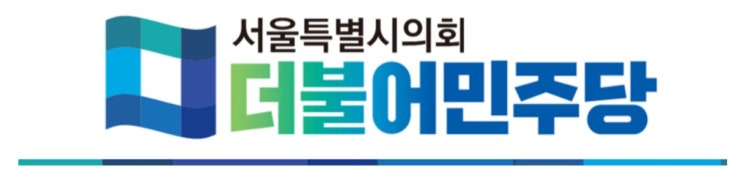 이태원 참사 대책 마련 특별위원회 사실상 무산 서울시의회 더불어민주당 국민의힘 위원 선임 회피에 유감표명