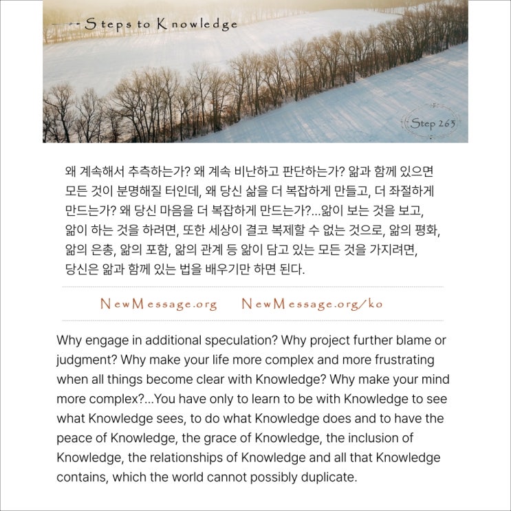 제 263 계단: 앎과 함께 있으면 모든 것이 분명해진다 With Knowledge all things become clear