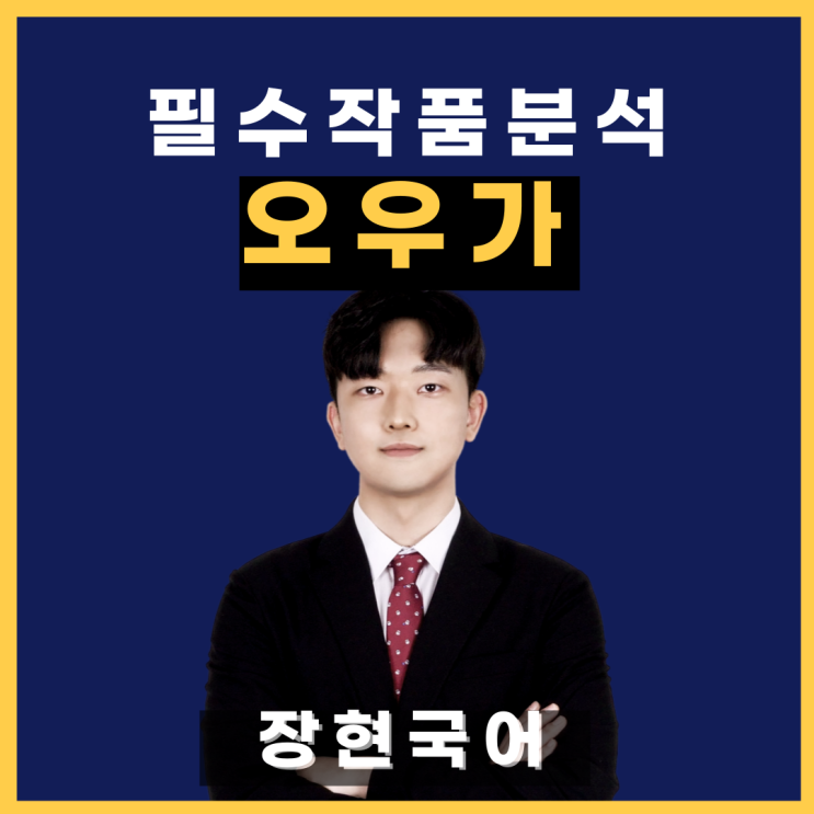  (전문 수록!)쉽고 자세한 윤선도 '오우가' 해석 및 해설