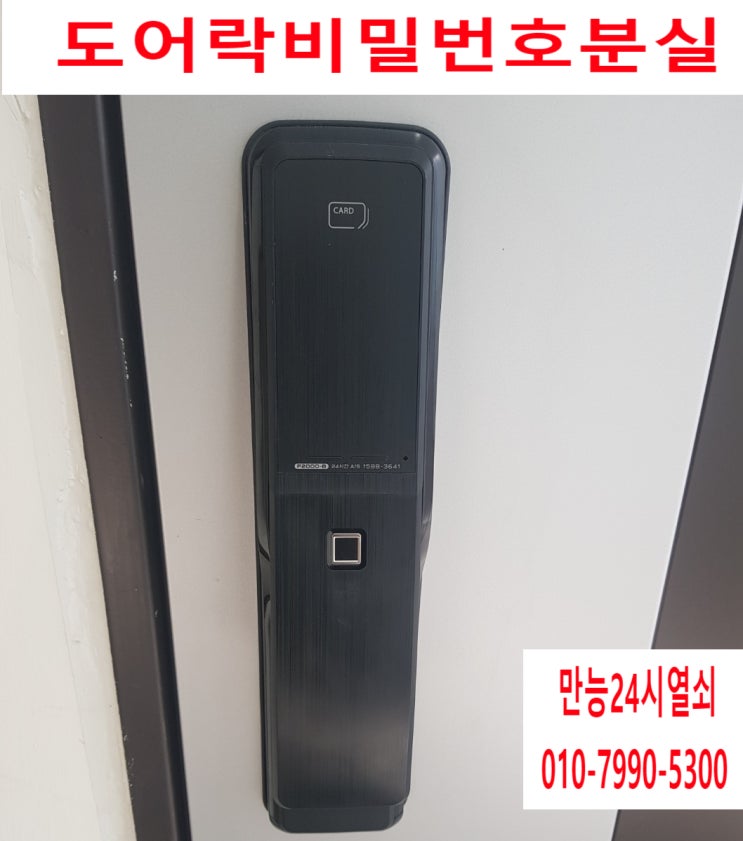 [수원도어락] 수원시 영통구 원천동 TANK 탱크도어락 P2000모델 도어락비밀번호분실 파손하지않고 여는방법. 시그니처 푸시풀도어락 손상없이 열어드림.