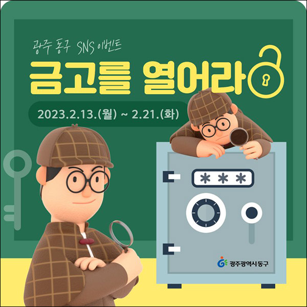 광주동구청 카톡플친 퀴즈이벤트(CU 5천원 100명)추첨 광주동구청 카톡플친 퀴즈이벤트(CU 5천원 100명)추첨