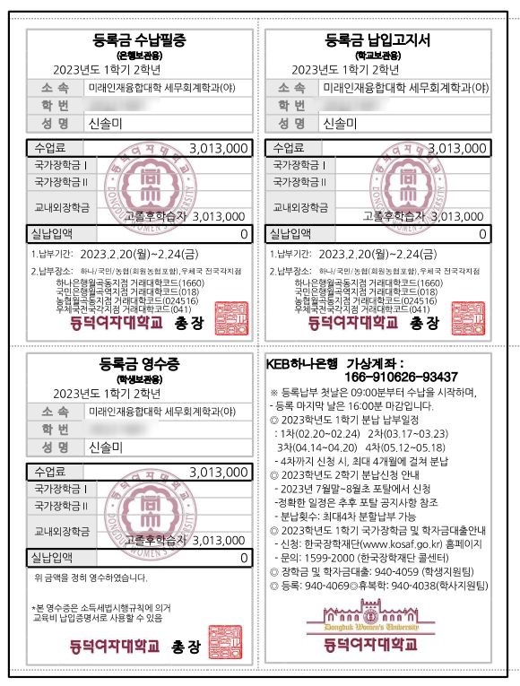 직대딩] 동덕여대 세무회계학과 / 2학년 1학기 등록금 납부 : 네이버 블로그