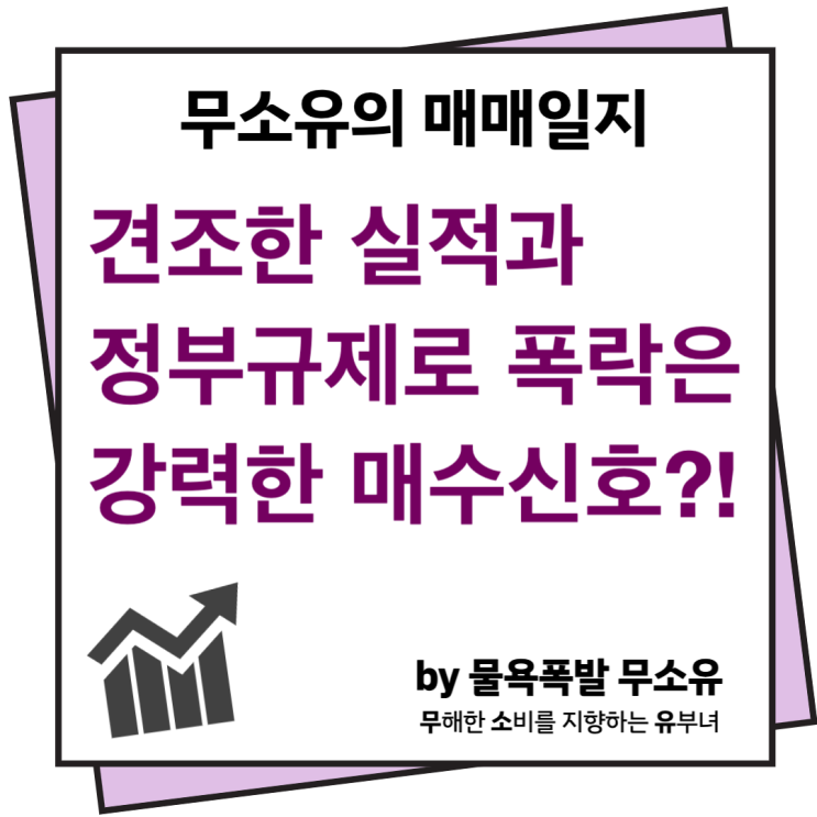 SK텔레콤 매수했습니다. 견조한 실적과 정부규제는 사라는 신호 아닐까요? SK텔레콤 매수했습니다. 견조한 실적과 정부규제는 사라는 신호 아닐까요?