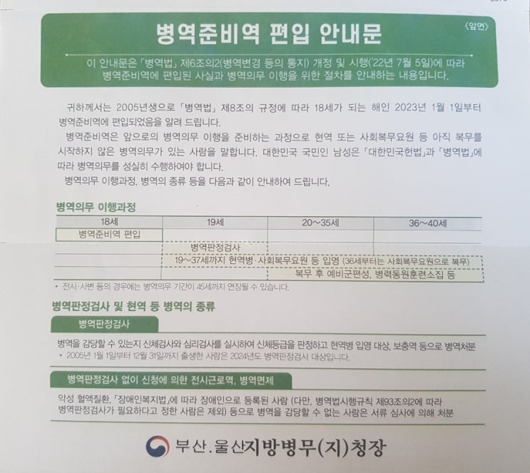  고등학생  병역준비역 편입안내문