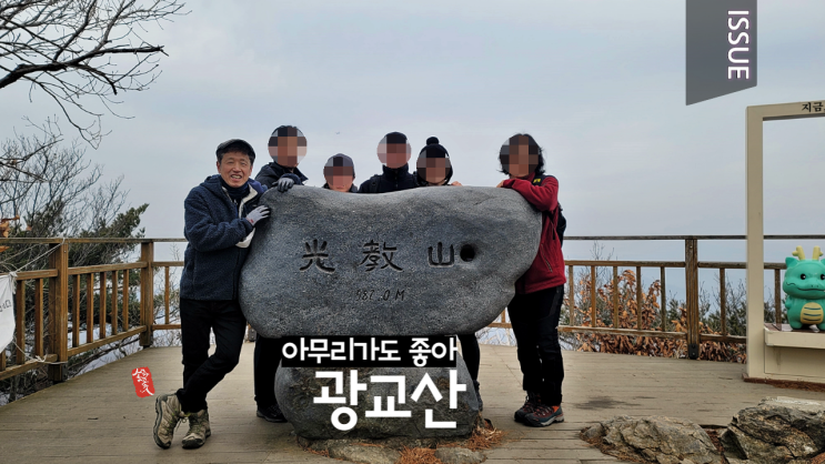  광교산 등산코스 : 상광교 버스종점 - 토끼재 - 시루봉 - 형제봉 - 반딧불이 화장실 _ 팔달문까지 걷기