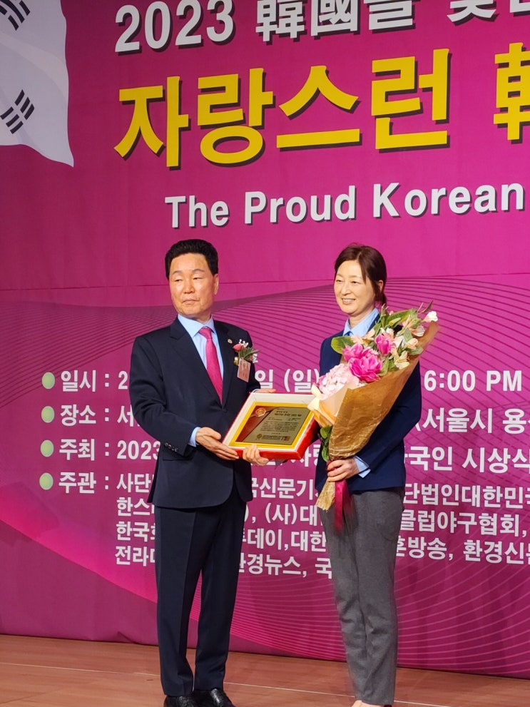 최유희 시의원, ‘2023 한국을 빛낸 자랑스런 한국인 100인 대상’ 수상 교육 발전 기여 공로 인정