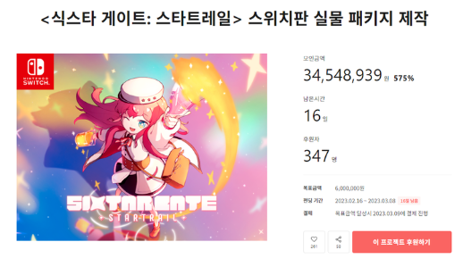  리듬게임 <식스타 게이트: 스타트레일> 닌텐도 스위치 버전을 통해