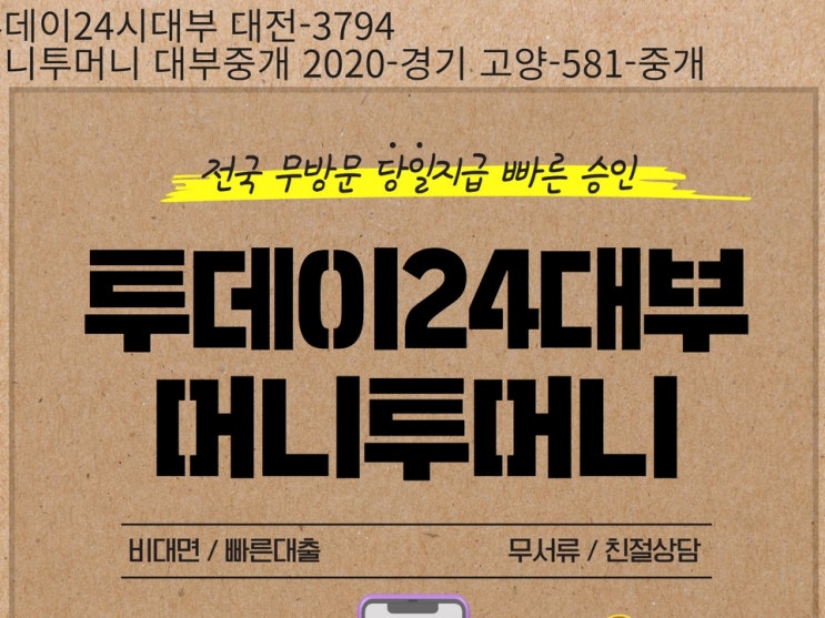  투데이24시대부 빠른 대출이 필요하다면 클릭