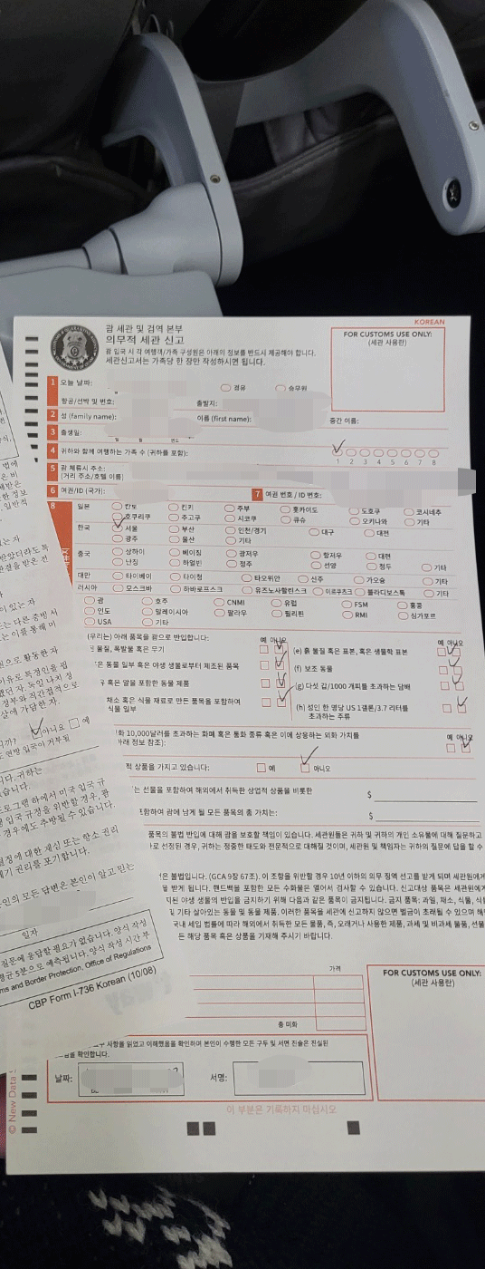  괌 입국 필요 서류 초간단 정리 (세관신고서, 비자면제신청서, 접종증명서)