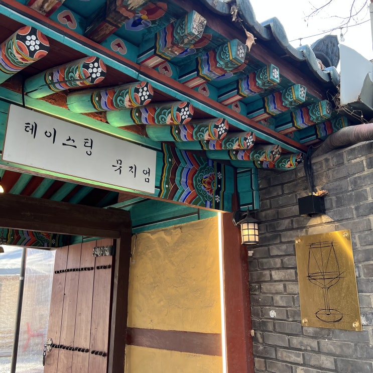  수원 분위기 맛집 행궁동 테이스팅뮤지엄