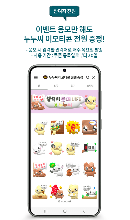 카카오톡 무료 이모티콘_갤럭시 줏대라이프X누누씨_갤럭시 광고 모델 응모 카카오톡 무료 이모티콘_갤럭시 줏대라이프X누누씨_갤럭시 광고 모델 응모