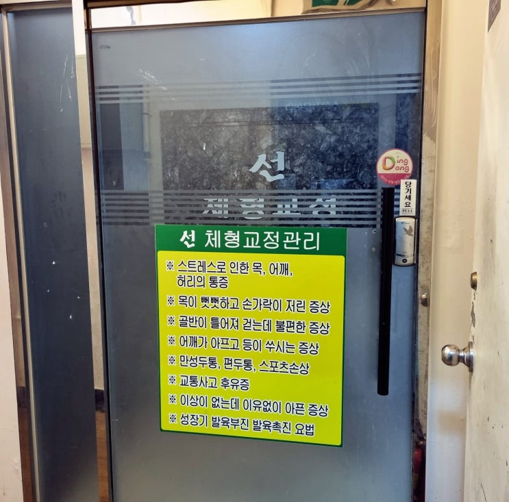  건대 마사지 광진구 선체형교정관리 시원해