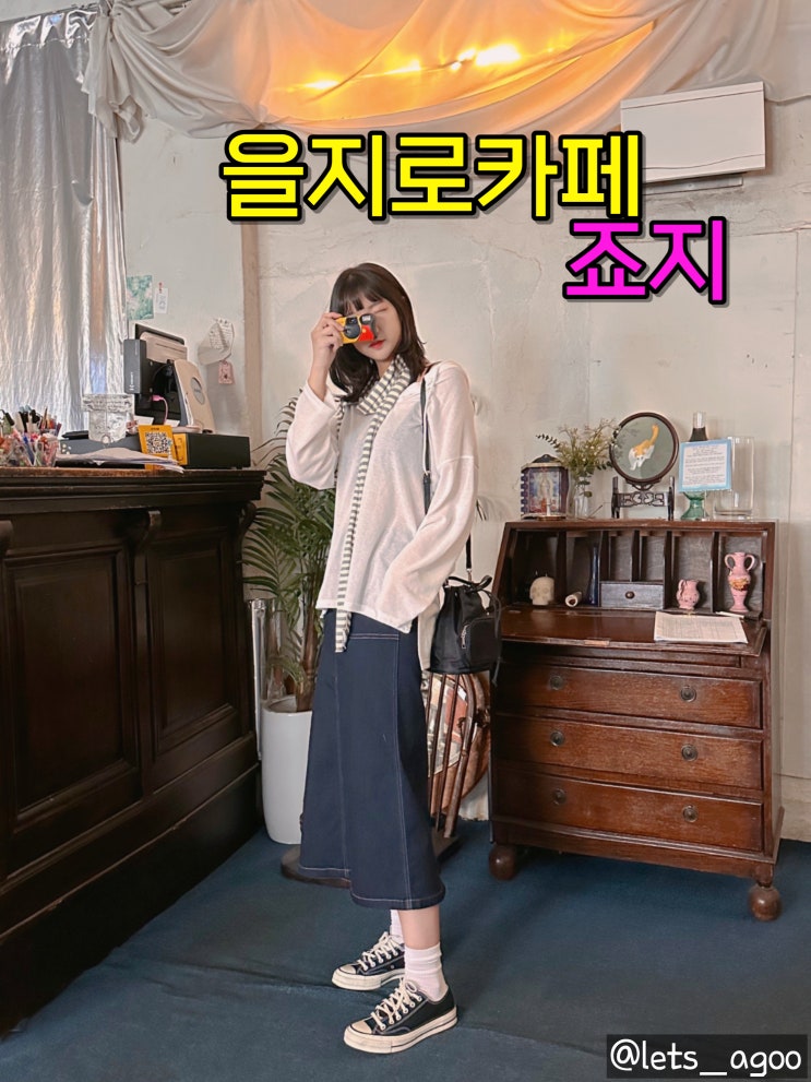  을지로카페인스타갬성 서울 빈티지카페, 죠지서울