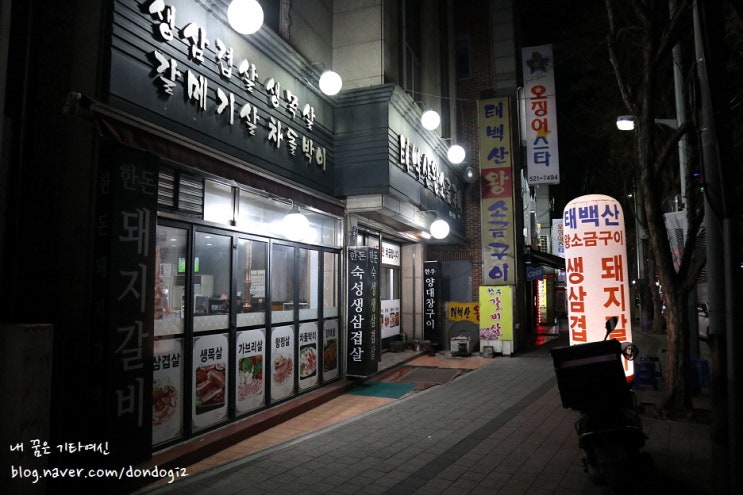  대구 장기동 맛집 태백산왕소금구이
