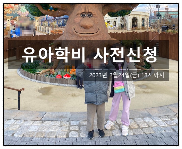  복지로 유아학비 사전신청 하는법 7살둘째 유치원 입학준비