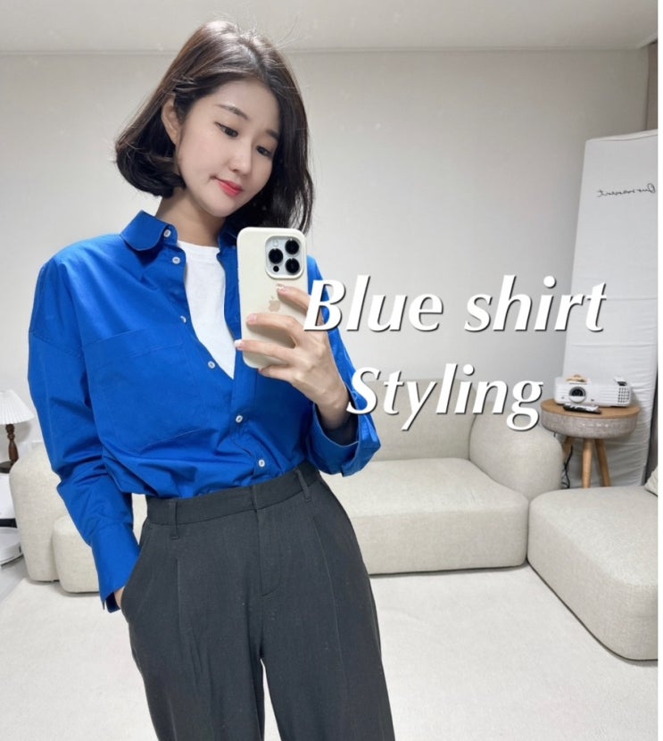  블루셔츠 코디, 오피스룩으로 체고야 !
