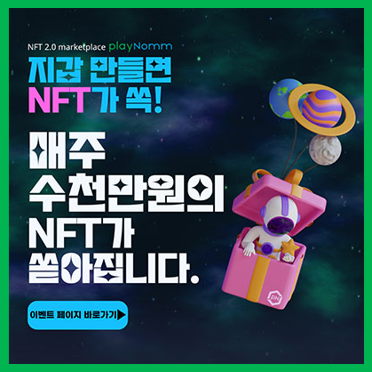  playNomm 블루칩 NFT등 에어드랍 이벤트(23.2.20)