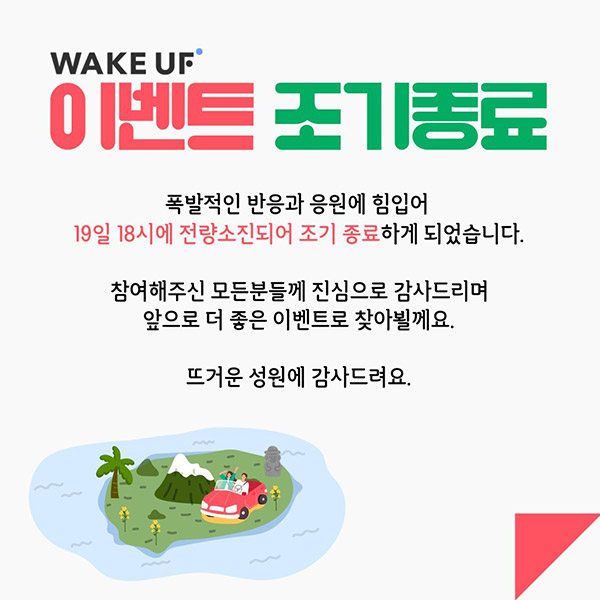 (종료/알림)웨이크업 신규가입 이벤트(스벅 100%)전원증정 (종료/알림)웨이크업 신규가입 이벤트(스벅 100%)전원증정
