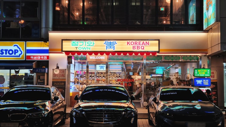  [내돈내산] 핫한 '청기와타운 강남점(강남역 룸 + 콜키지 프리 + 네이버 예약 식당)' 신년회/모임 후기