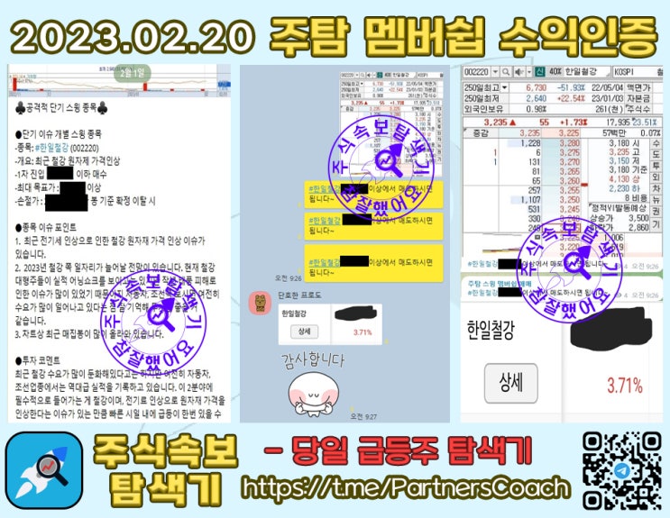  2023년 02월 20일 (월) 주식속보탐색기 멤버쉽 수익인증