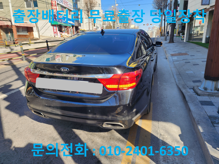  화곡동 화곡본동 배터리 교체 K9 자동차 밧데리 출장 교환