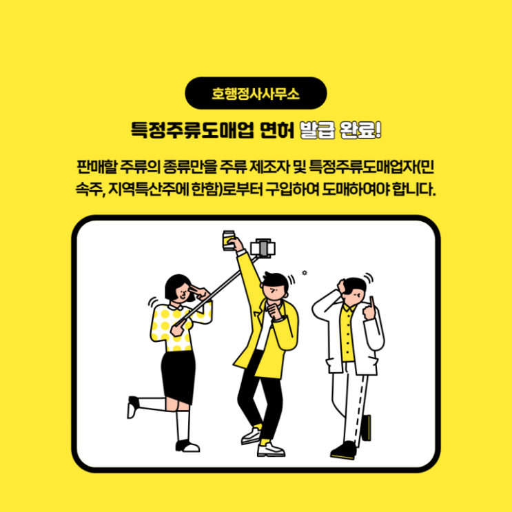 서울 마곡 특정주류도매업 면허증 발급 완료