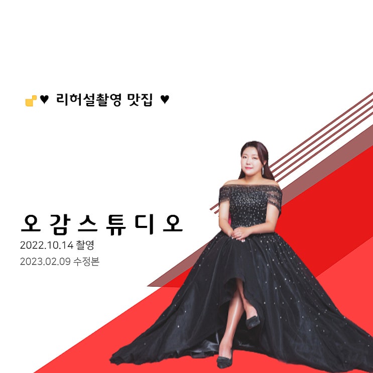  오감스튜디오 리허설촬영 후기 (+수정본)