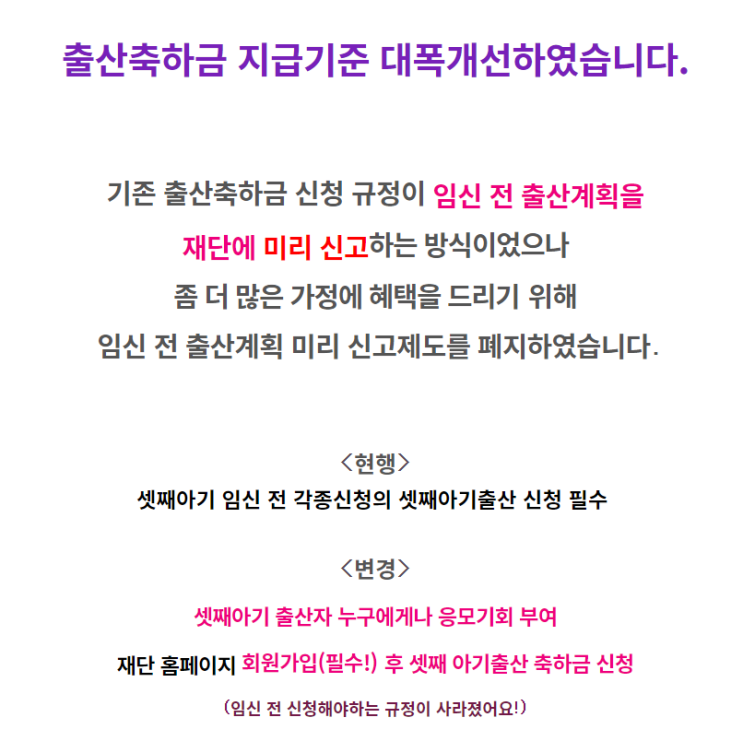  셋째 출산하셨다면, 신청하시고 200만 원 출산축하금 받으셔요! <김영식 세 자녀 출산 지원 재단>