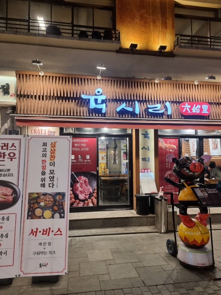  [북창동/시청 맛집 데이트]   ; 육시리