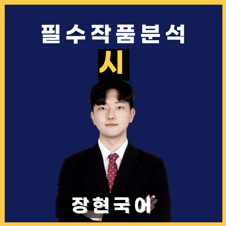  쉽고 자세한 박목월, 시 해석 및 해설
